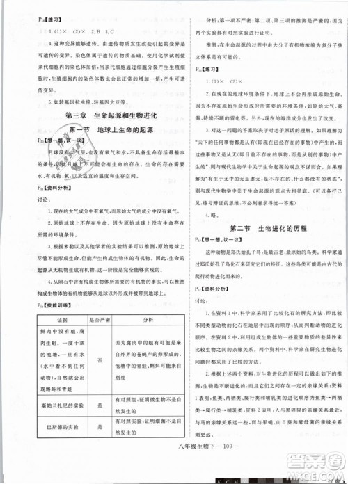 2019年优翼学练优学科思维训练法八年级生物下册RJ人教版参考答案