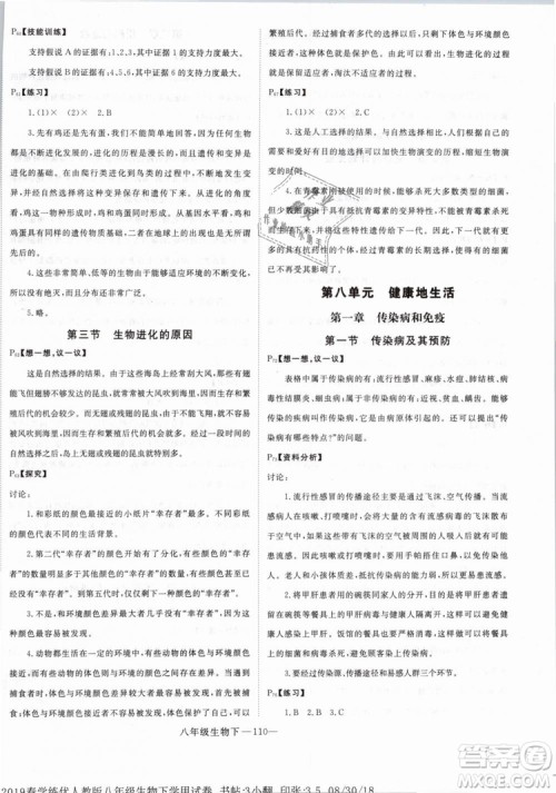 2019年优翼学练优学科思维训练法八年级生物下册RJ人教版参考答案