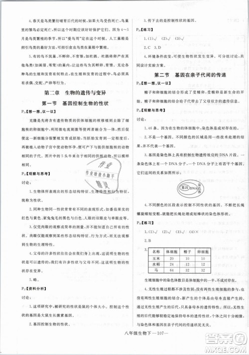 2019年优翼学练优学科思维训练法八年级生物下册RJ人教版参考答案