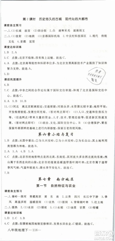 优翼丛书2019年学练优学科思维训练法八年级地理下册RJ人教版参考答案 优翼丛书2019年学练优学科思维训练法八年级地理下册RJ人教版参考答案