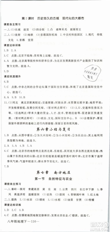 优翼丛书2019年学练优学科思维训练法八年级地理下册RJ人教版参考答案