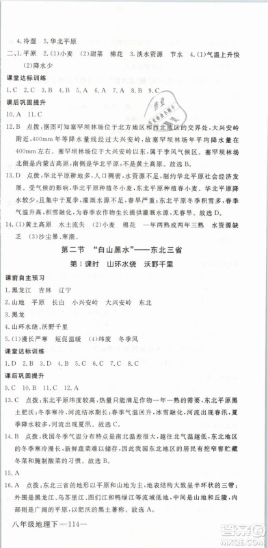 优翼丛书2019年学练优学科思维训练法八年级地理下册RJ人教版参考答案