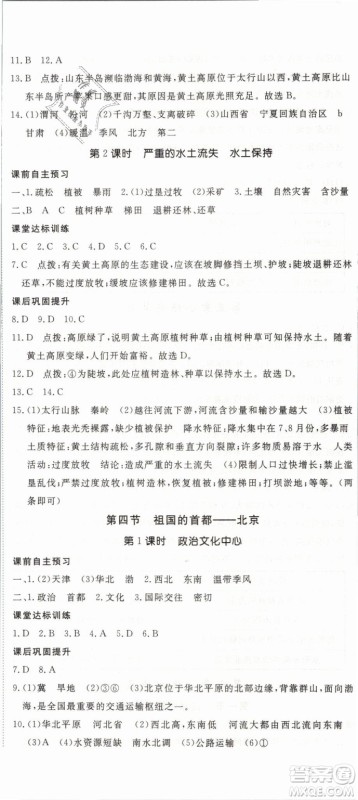 优翼丛书2019年学练优学科思维训练法八年级地理下册RJ人教版参考答案