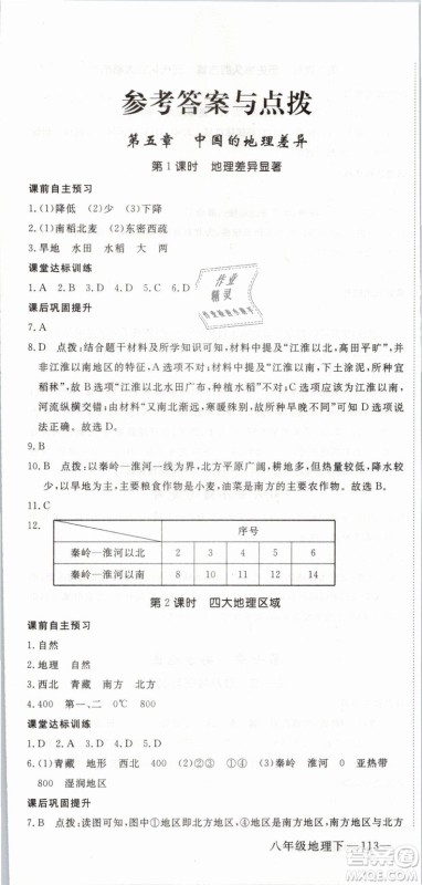 优翼丛书2019年学练优学科思维训练法八年级地理下册RJ人教版参考答案