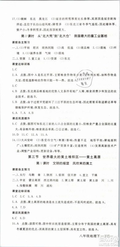 优翼丛书2019年学练优学科思维训练法八年级地理下册RJ人教版参考答案 优翼丛书2019年学练优学科思维训练法八年级地理下册RJ人教版参考答案