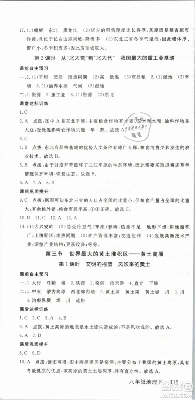 优翼丛书2019年学练优学科思维训练法八年级地理下册RJ人教版参考答案