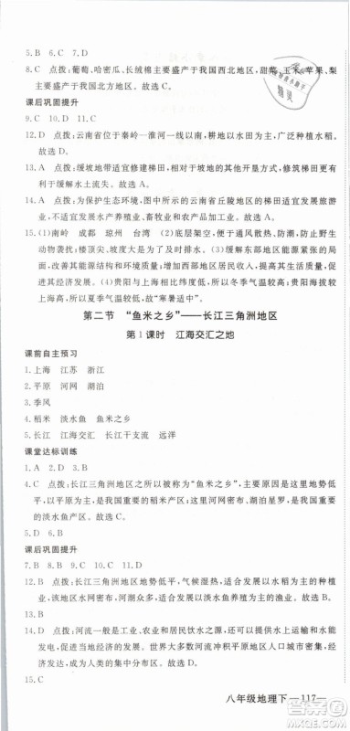 优翼丛书2019年学练优学科思维训练法八年级地理下册RJ人教版参考答案