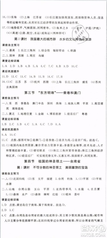 优翼丛书2019年学练优学科思维训练法八年级地理下册RJ人教版参考答案