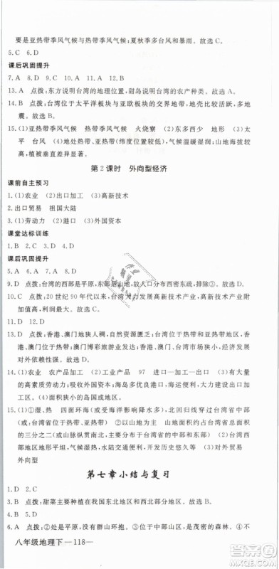 优翼丛书2019年学练优学科思维训练法八年级地理下册RJ人教版参考答案 优翼丛书2019年学练优学科思维训练法八年级地理下册RJ人教版参考答案