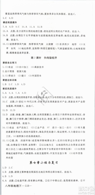 优翼丛书2019年学练优学科思维训练法八年级地理下册RJ人教版参考答案