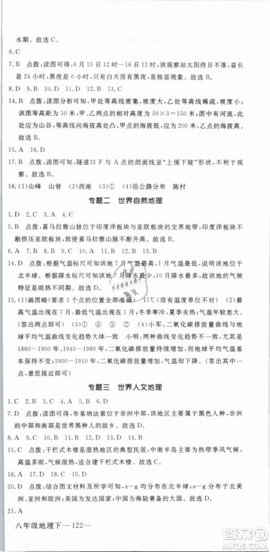 优翼丛书2019年学练优学科思维训练法八年级地理下册RJ人教版参考答案