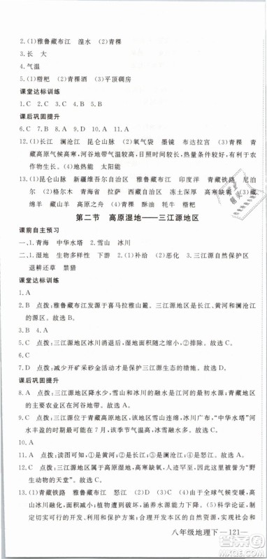 优翼丛书2019年学练优学科思维训练法八年级地理下册RJ人教版参考答案