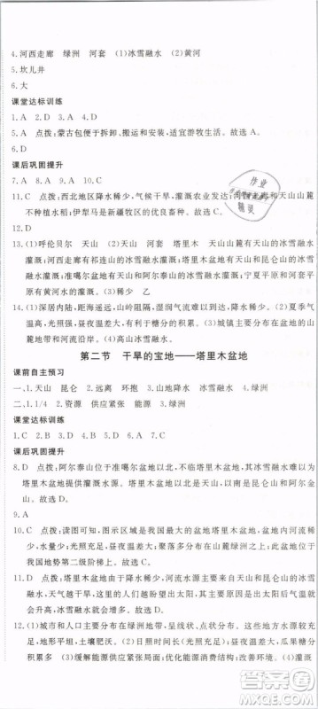 优翼丛书2019年学练优学科思维训练法八年级地理下册RJ人教版参考答案