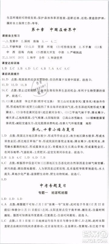 优翼丛书2019年学练优学科思维训练法八年级地理下册RJ人教版参考答案