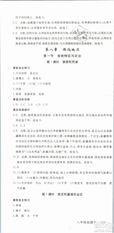 优翼丛书2019年学练优学科思维训练法八年级地理下册RJ人教版参考答案 优翼丛书2019年学练优学科思维训练法八年级地理下册RJ人教版参考答案