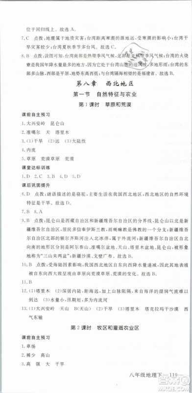 优翼丛书2019年学练优学科思维训练法八年级地理下册RJ人教版参考答案