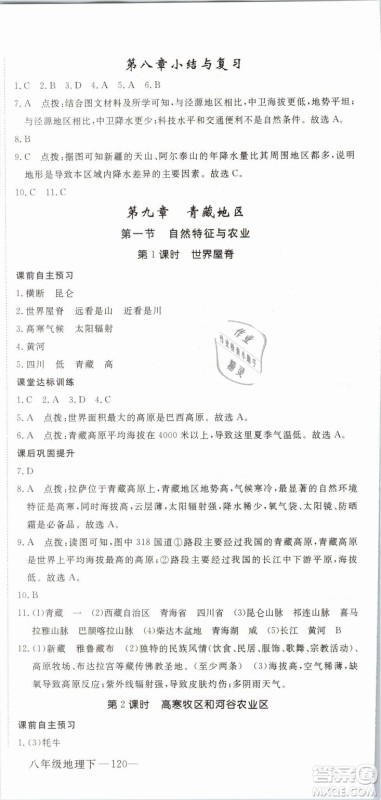 优翼丛书2019年学练优学科思维训练法八年级地理下册RJ人教版参考答案