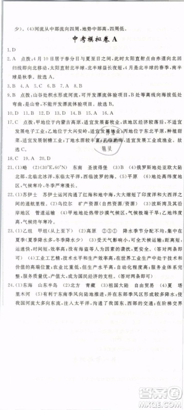 优翼丛书2019年学练优学科思维训练法八年级地理下册RJ人教版参考答案