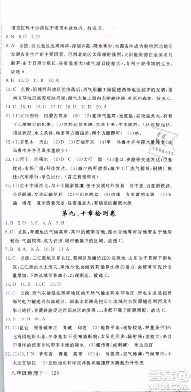 优翼丛书2019年学练优学科思维训练法八年级地理下册RJ人教版参考答案