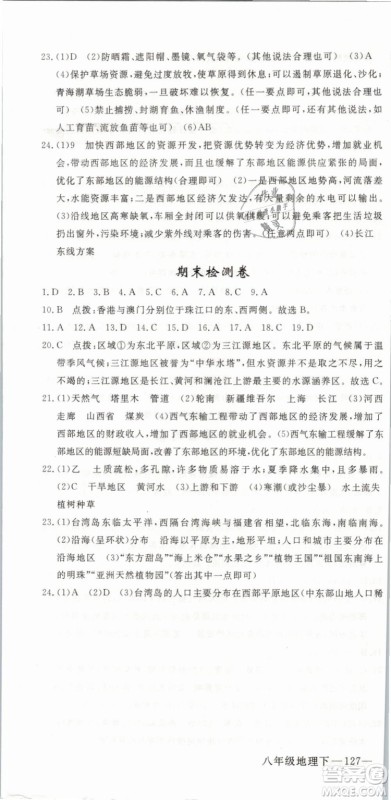 优翼丛书2019年学练优学科思维训练法八年级地理下册RJ人教版参考答案 优翼丛书2019年学练优学科思维训练法八年级地理下册RJ人教版参考答案