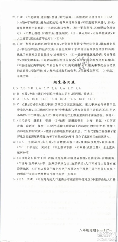 优翼丛书2019年学练优学科思维训练法八年级地理下册RJ人教版参考答案