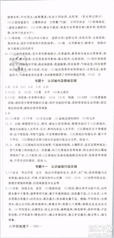 优翼丛书2019年学练优学科思维训练法八年级地理下册RJ人教版参考答案 优翼丛书2019年学练优学科思维训练法八年级地理下册RJ人教版参考答案