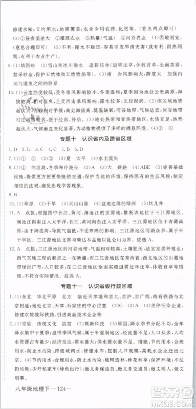 优翼丛书2019年学练优学科思维训练法八年级地理下册RJ人教版参考答案