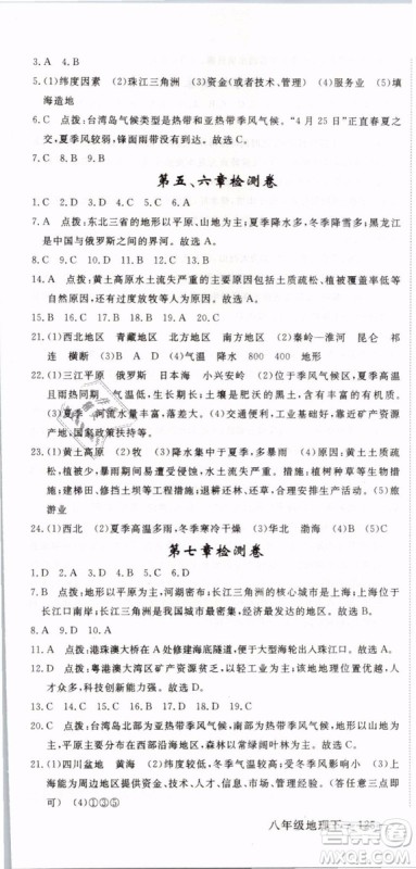 优翼丛书2019年学练优学科思维训练法八年级地理下册RJ人教版参考答案