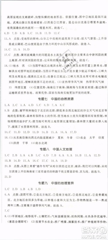 优翼丛书2019年学练优学科思维训练法八年级地理下册RJ人教版参考答案 优翼丛书2019年学练优学科思维训练法八年级地理下册RJ人教版参考答案