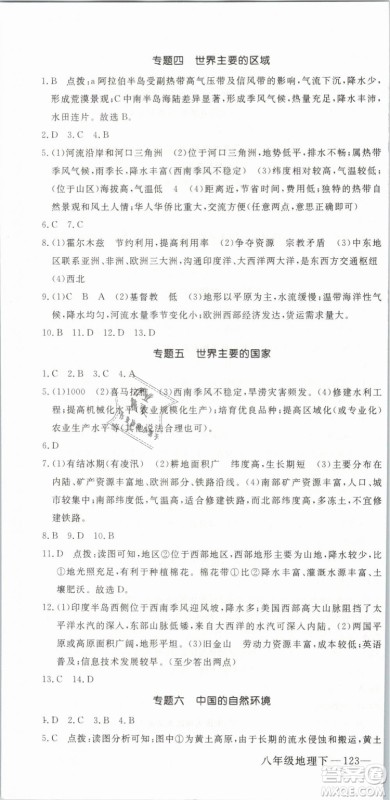 优翼丛书2019年学练优学科思维训练法八年级地理下册RJ人教版参考答案