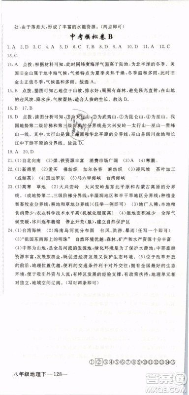 优翼丛书2019年学练优学科思维训练法八年级地理下册RJ人教版参考答案