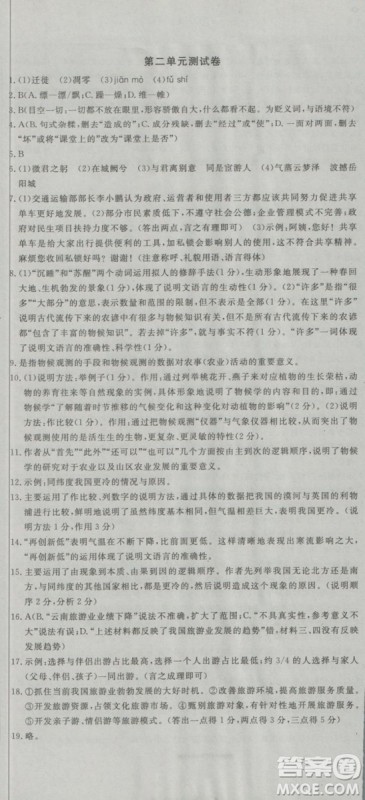 2019年优翼优干线单元加期末卷初中语文八年级下册人教版参考答案 2019年优翼优干线单元加期末卷初中语文八年级下册人教版参考答案