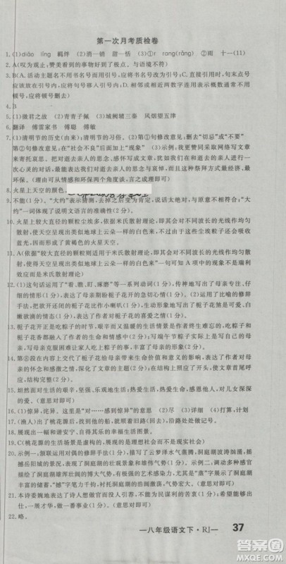 2019年优翼优干线单元加期末卷初中语文八年级下册人教版参考答案 2019年优翼优干线单元加期末卷初中语文八年级下册人教版参考答案