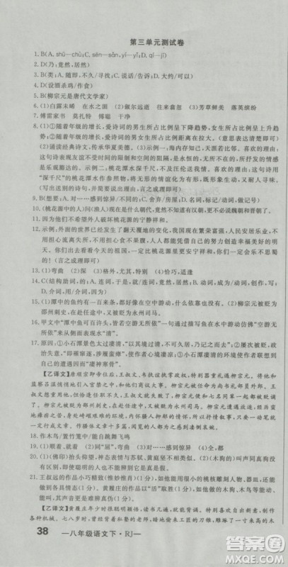 2019年优翼优干线单元加期末卷初中语文八年级下册人教版参考答案