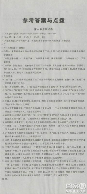 2019年优翼优干线单元加期末卷初中语文八年级下册人教版参考答案 2019年优翼优干线单元加期末卷初中语文八年级下册人教版参考答案