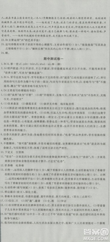 2019年优翼优干线单元加期末卷初中语文八年级下册人教版参考答案 2019年优翼优干线单元加期末卷初中语文八年级下册人教版参考答案