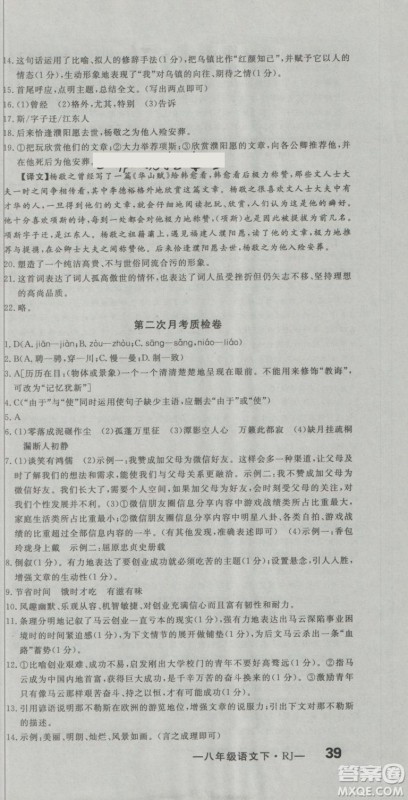 2019年优翼优干线单元加期末卷初中语文八年级下册人教版参考答案 2019年优翼优干线单元加期末卷初中语文八年级下册人教版参考答案