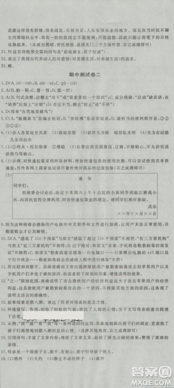 2019年优翼优干线单元加期末卷初中语文八年级下册人教版参考答案 2019年优翼优干线单元加期末卷初中语文八年级下册人教版参考答案