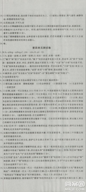 2019年优翼优干线单元加期末卷初中语文八年级下册人教版参考答案 2019年优翼优干线单元加期末卷初中语文八年级下册人教版参考答案