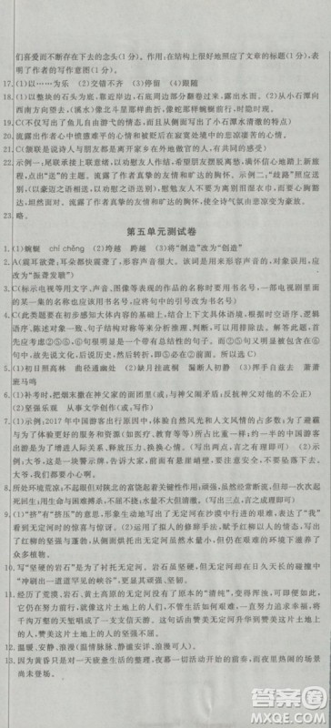 2019年优翼优干线单元加期末卷初中语文八年级下册人教版参考答案 2019年优翼优干线单元加期末卷初中语文八年级下册人教版参考答案