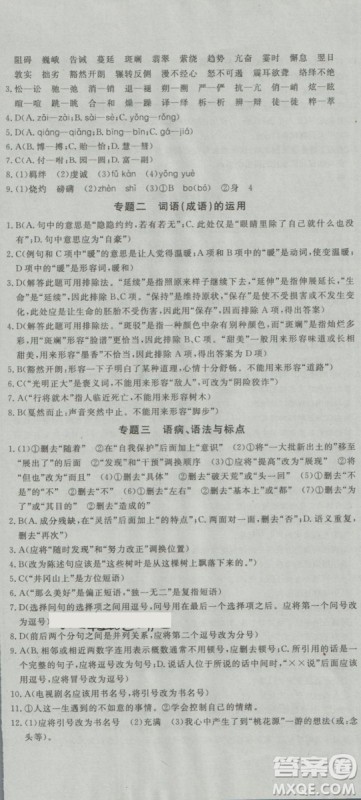 2019年优翼优干线单元加期末卷初中语文八年级下册人教版参考答案
