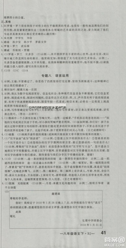2019年优翼优干线单元加期末卷初中语文八年级下册人教版参考答案 2019年优翼优干线单元加期末卷初中语文八年级下册人教版参考答案
