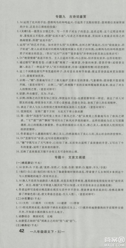 2019年优翼优干线单元加期末卷初中语文八年级下册人教版参考答案 2019年优翼优干线单元加期末卷初中语文八年级下册人教版参考答案