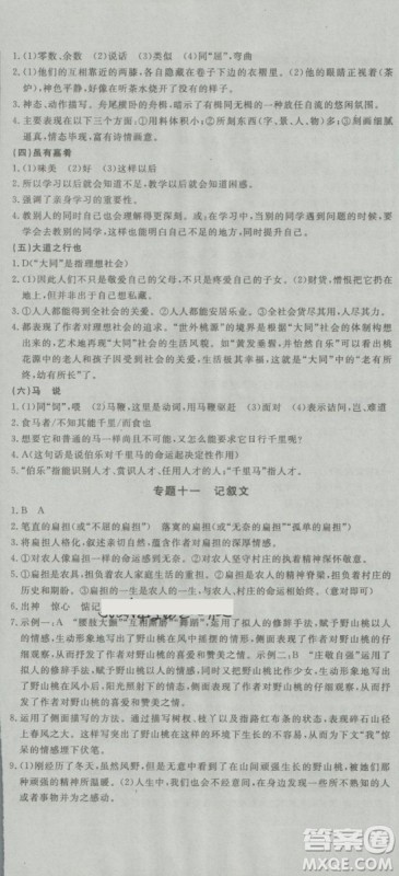 2019年优翼优干线单元加期末卷初中语文八年级下册人教版参考答案