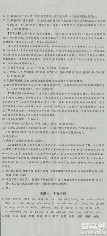 2019年优翼优干线单元加期末卷初中语文八年级下册人教版参考答案 2019年优翼优干线单元加期末卷初中语文八年级下册人教版参考答案