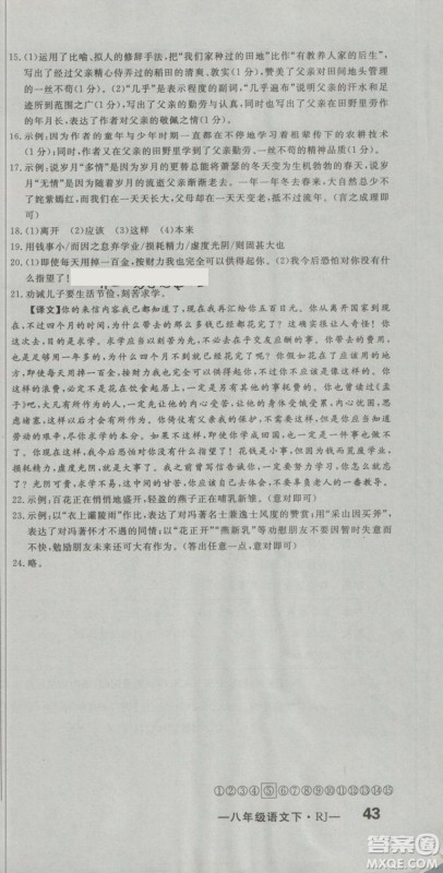 2019年优翼优干线单元加期末卷初中语文八年级下册人教版参考答案 2019年优翼优干线单元加期末卷初中语文八年级下册人教版参考答案