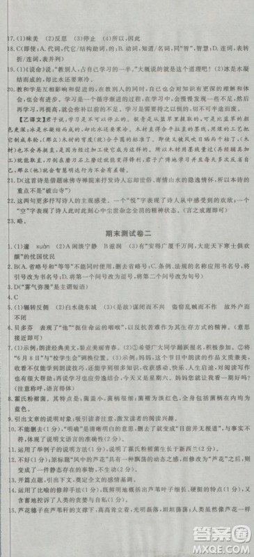 2019年优翼优干线单元加期末卷初中语文八年级下册人教版参考答案 2019年优翼优干线单元加期末卷初中语文八年级下册人教版参考答案