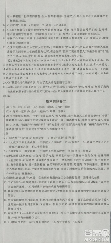 2019年优翼优干线单元加期末卷初中语文八年级下册人教版参考答案 2019年优翼优干线单元加期末卷初中语文八年级下册人教版参考答案