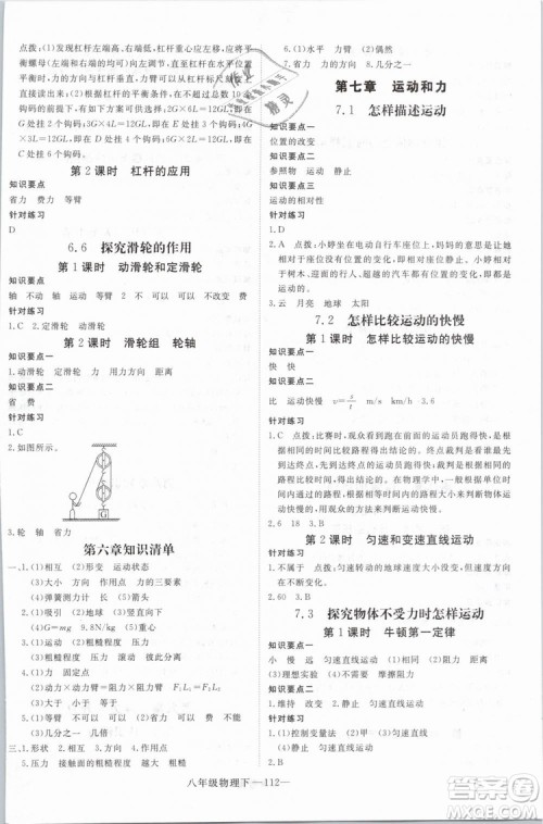 优翼丛书2019年学练优学科思维训练法八年级物理下册HY沪粤版参考答案