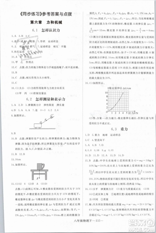 优翼丛书2019年学练优学科思维训练法八年级物理下册HY沪粤版参考答案